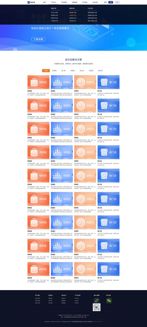 小程序官網(wǎng)與加盟代理 機(jī)遇與路徑解析