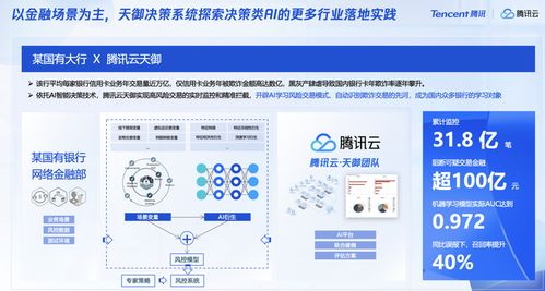 騰訊安全 以融合創新為核心，全面適配國產軟硬件生態系統