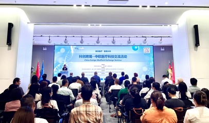 科創跨境，智匯未來 中歐醫療科技交流盛會圓滿落幕，共促技術深度融合